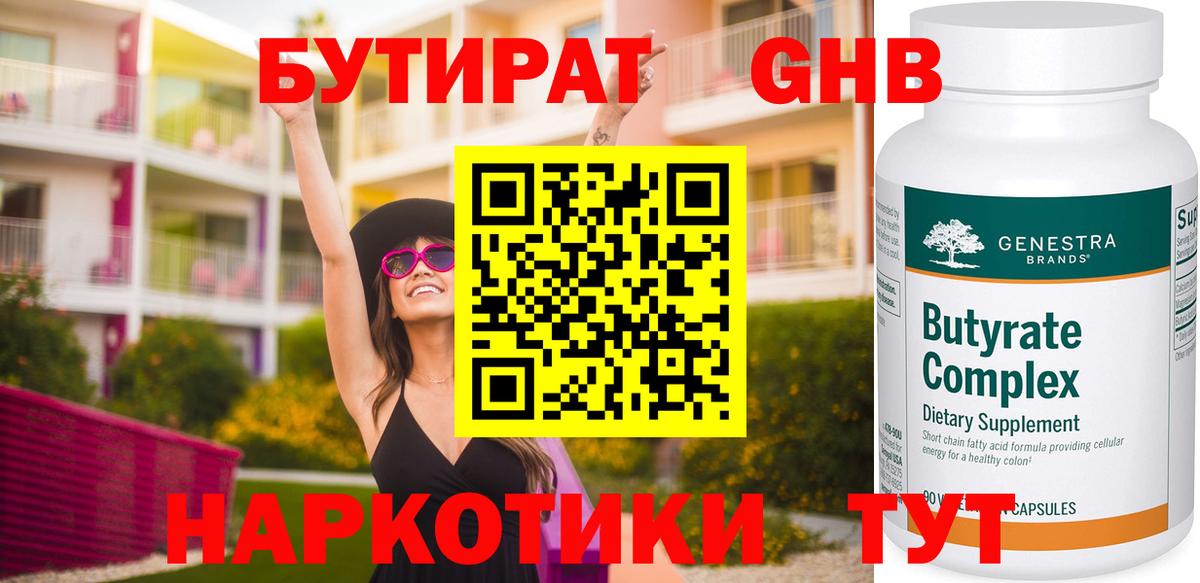 БУТИРАТ бутик  БУТИРАТ  Люберцы  Вход с VPN 