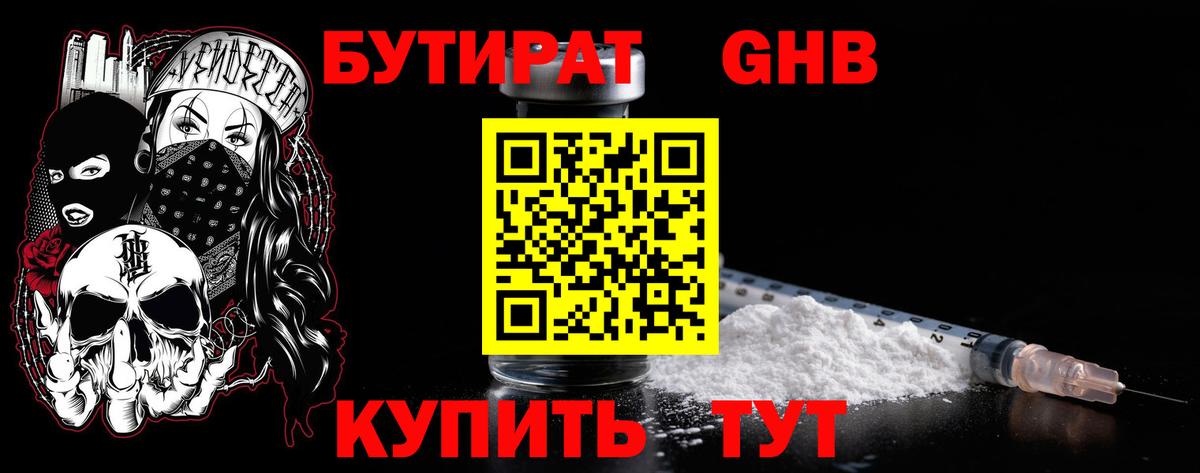 Бутират оксибутират Люберцы