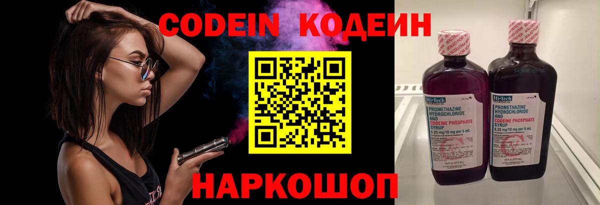 Люберцы  Codein напиток Lean (лин)  Вход с VPN  Кодеиновый сироп Lean Purple Drank 