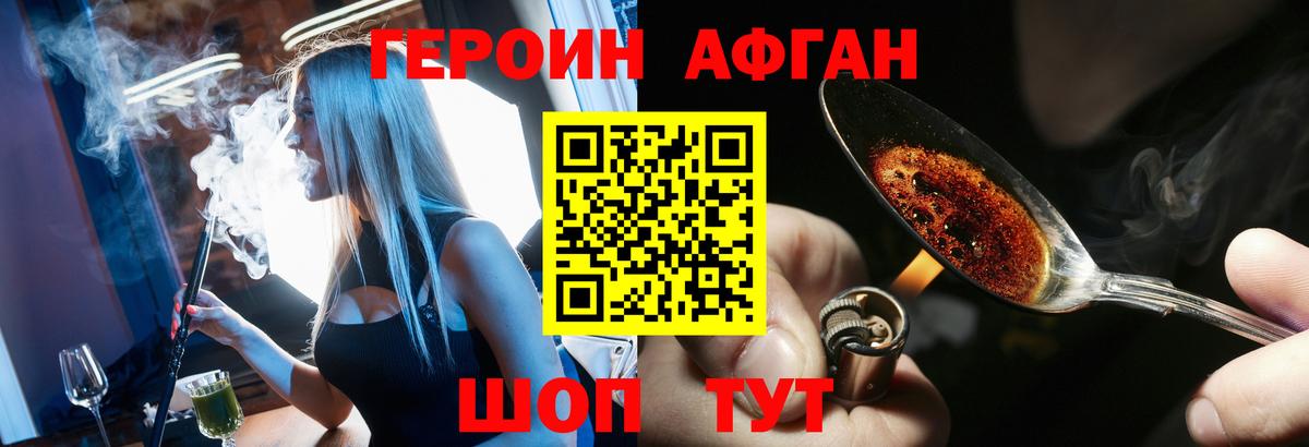 Героин Афган  Вход с VPN  Люберцы 