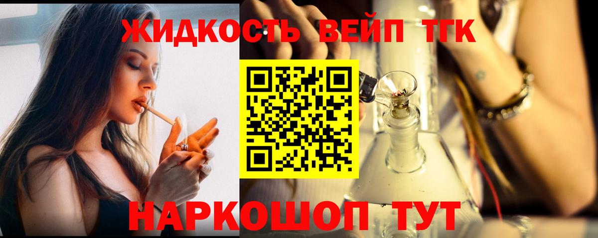 Люберцы  Дистиллят ТГК вейп с тгк  Дистиллят ТГК концентрат  Вход с VPN 